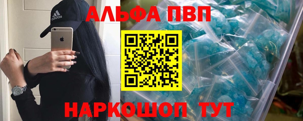 Альфа ПВП VHQ Советская Гавань
