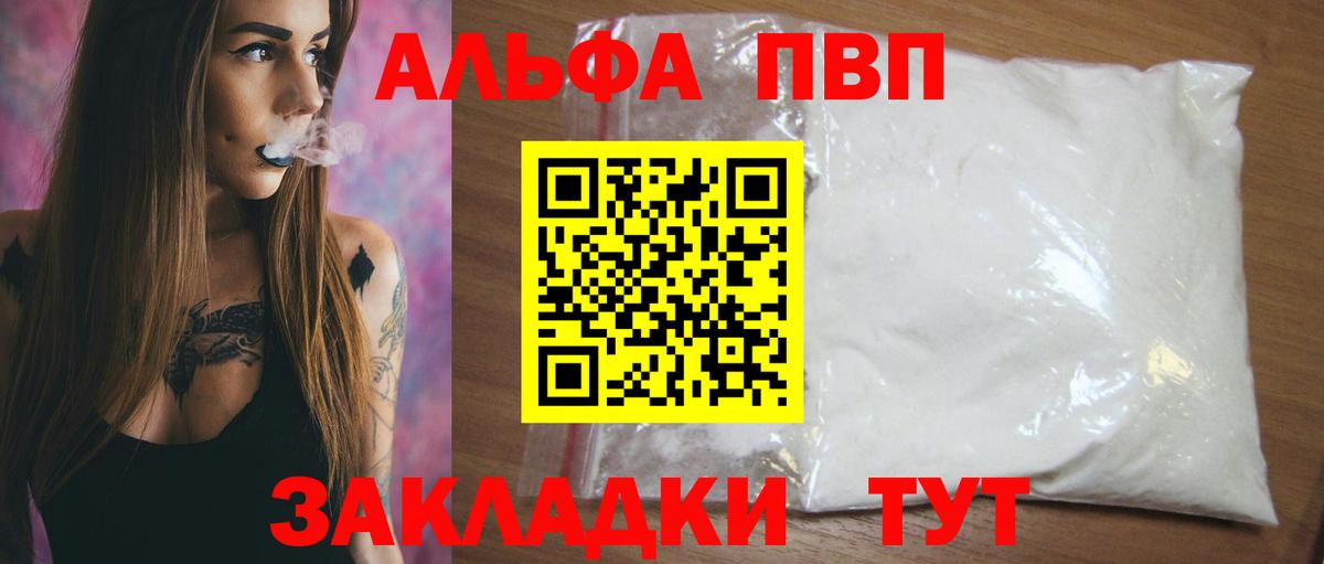 Alpha PVP крисы CK  Вход с VPN  A PVP СК  Alfa_PVP  Советская Гавань 