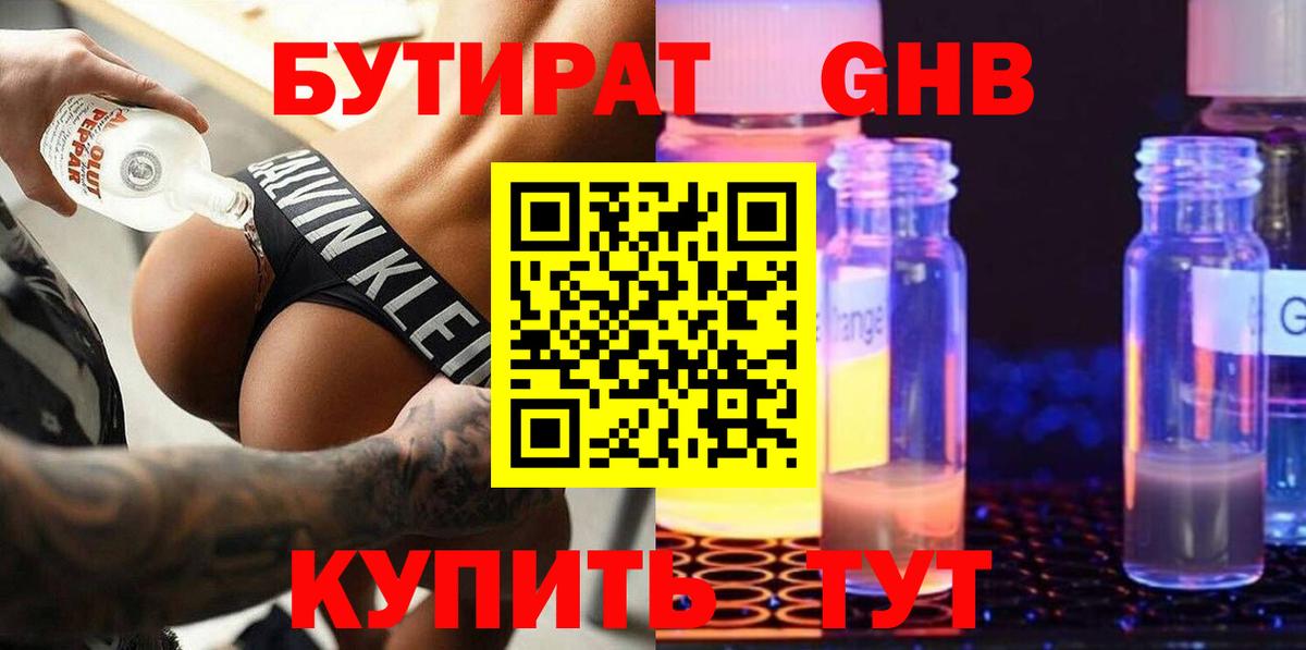 Советская Гавань  БУТИРАТ BDO 33%  Вход с VPN 