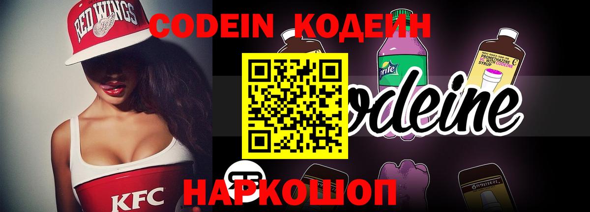 Советская Гавань  Кодеиновый сироп Lean напиток Lean (лин)  Вход с VPN  Codein напиток Lean (лин) 
