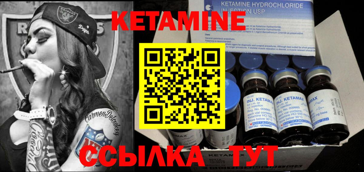 КЕТАМИН ketamine Советская Гавань