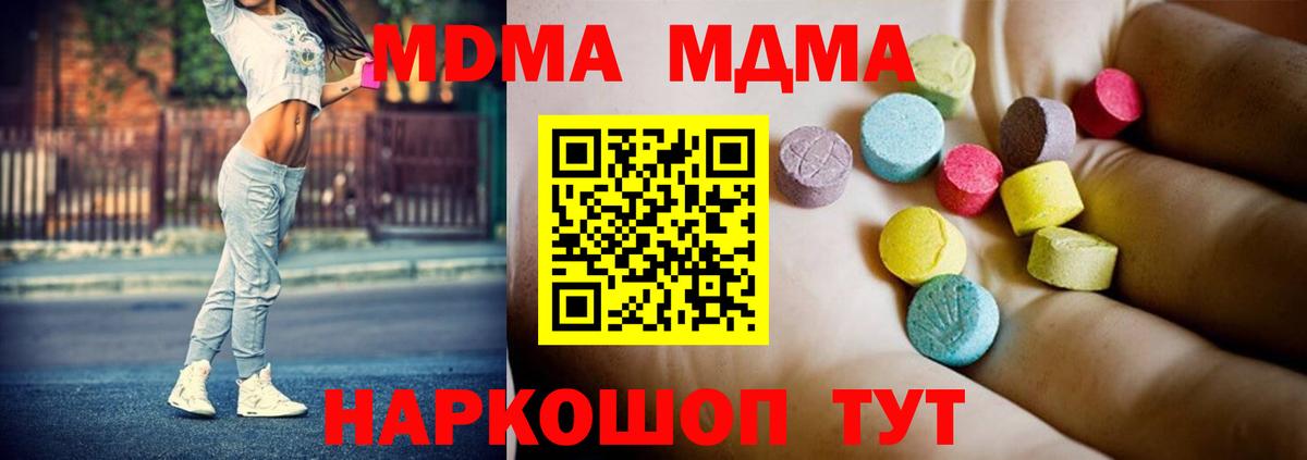 МДМА  Вход с VPN  Советская Гавань  MDMA кристаллы  MDMA молли 