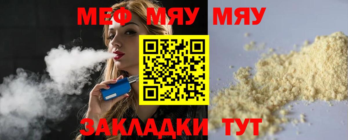 МЯУ-МЯУ  Мефедрон  Вход с VPN  Советская Гавань  Меф мяу мяу  Мефедрон 4 MMC 