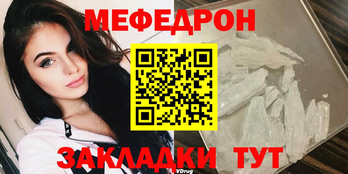 Меф мяу мяу  Советская Гавань