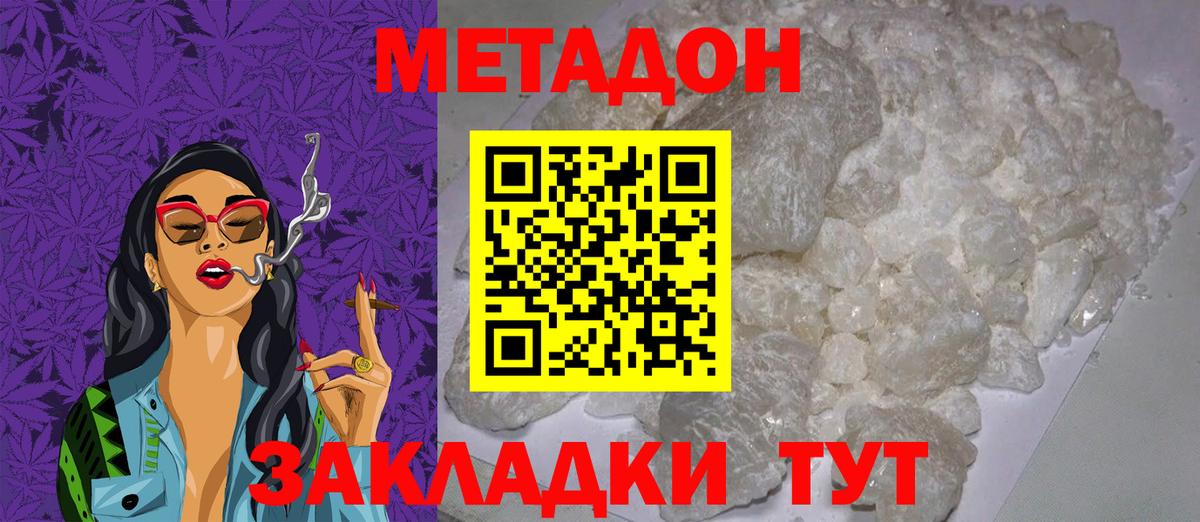 Метадон VHQ  Вход с VPN  нарко площадка Telegram  Советская Гавань 