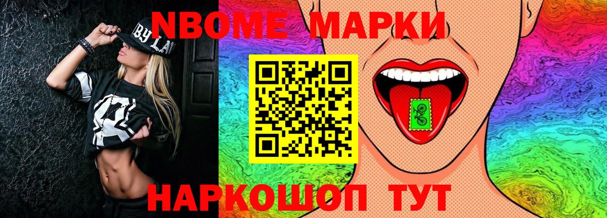 Марки NBOMe 1,8мг  Вход с VPN  Марки NBOMe 1,8мг  Советская Гавань 